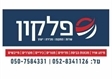 שרות פלקון שירות עם חיוך 