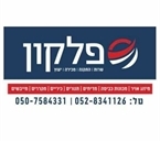 שרות פלקון שירות עם חיוך 