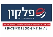 שרות פלקון שירות עם חיוך 