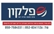 שרות פלקון שירות עם חיוך 