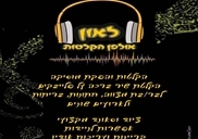 אולפן הקלטות במעלה אדומים