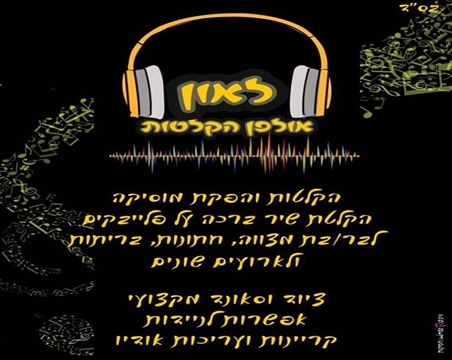 אולפן הקלטות במעלה אדומים