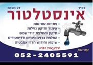 אינסטטור בפסגת זאב