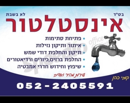 אינסטטור בפסגת זאב