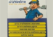 יוסף שירותי אינסטלציה