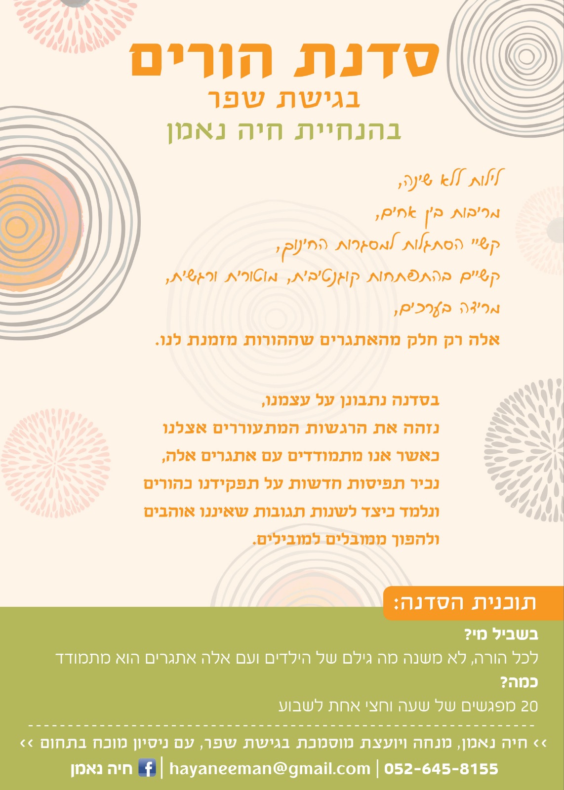 מדריכת הורים בירושלים