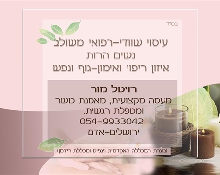 טיפולי גוף ונפש