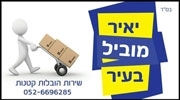 יאיר מוביל