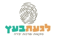 לגעת בעץ