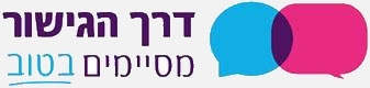דרך הגישור