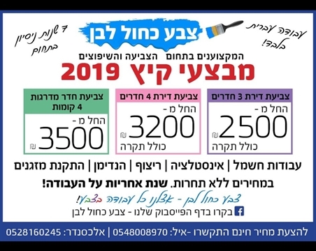 צבע כחול לבן