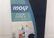 אירגונית למקרר