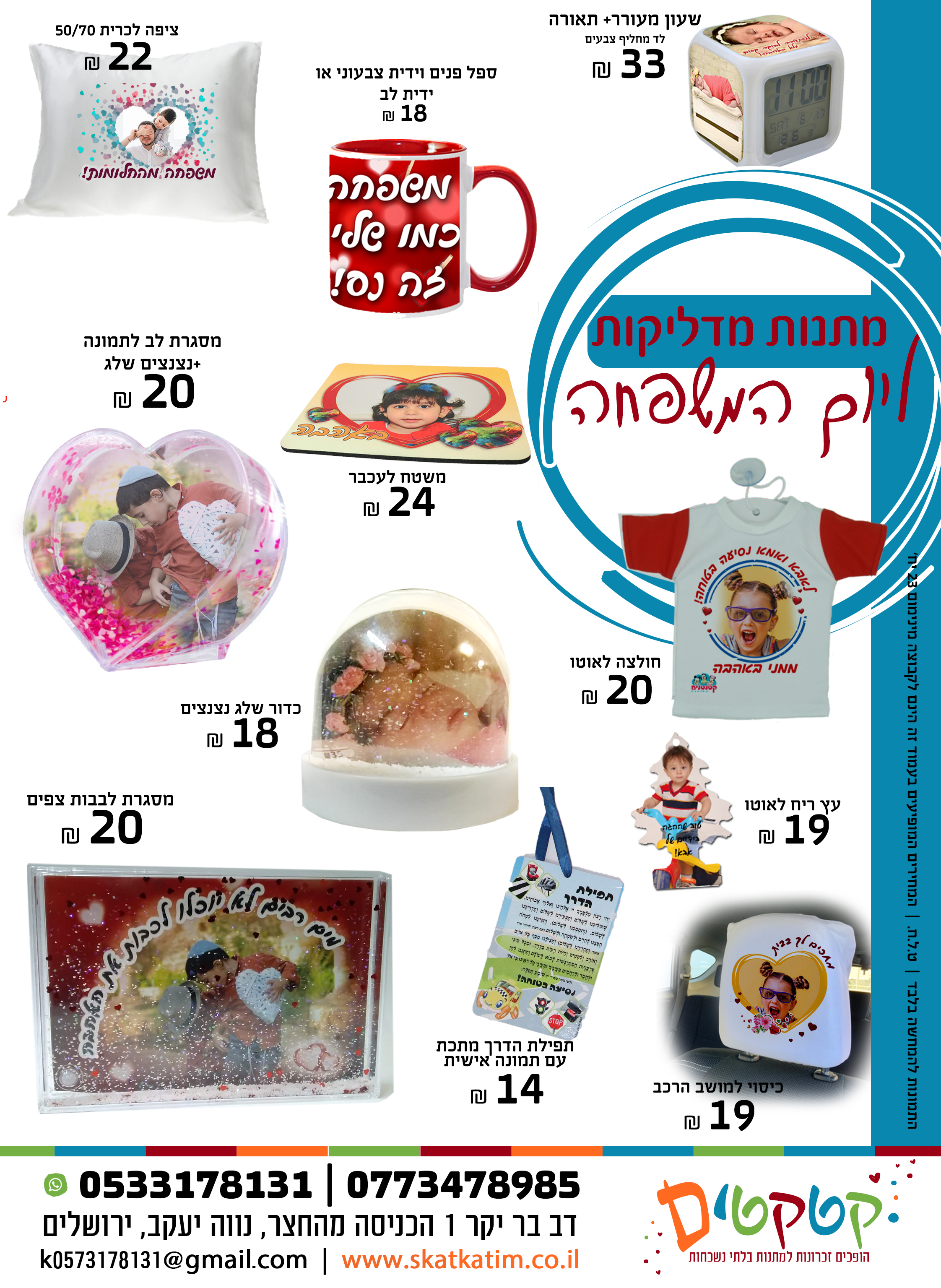 מתנות ליום המשפחה