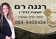 רננה רם