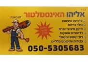 אליהו