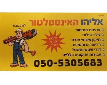 אליהו