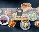 קייטרינג לפסח בירושלים