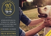 חי בר מעלה אדומים