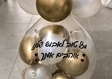 בלון הפתעה