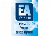 הנדימן במעלה אדומים