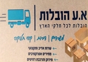 הובלות במעלה אדומים