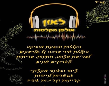 אולפן הקלטות