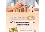 רועי משכנתאות