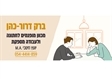 ברק דרור כהן