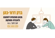 ברק דרור כהן