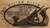 דניס עבודות עץ