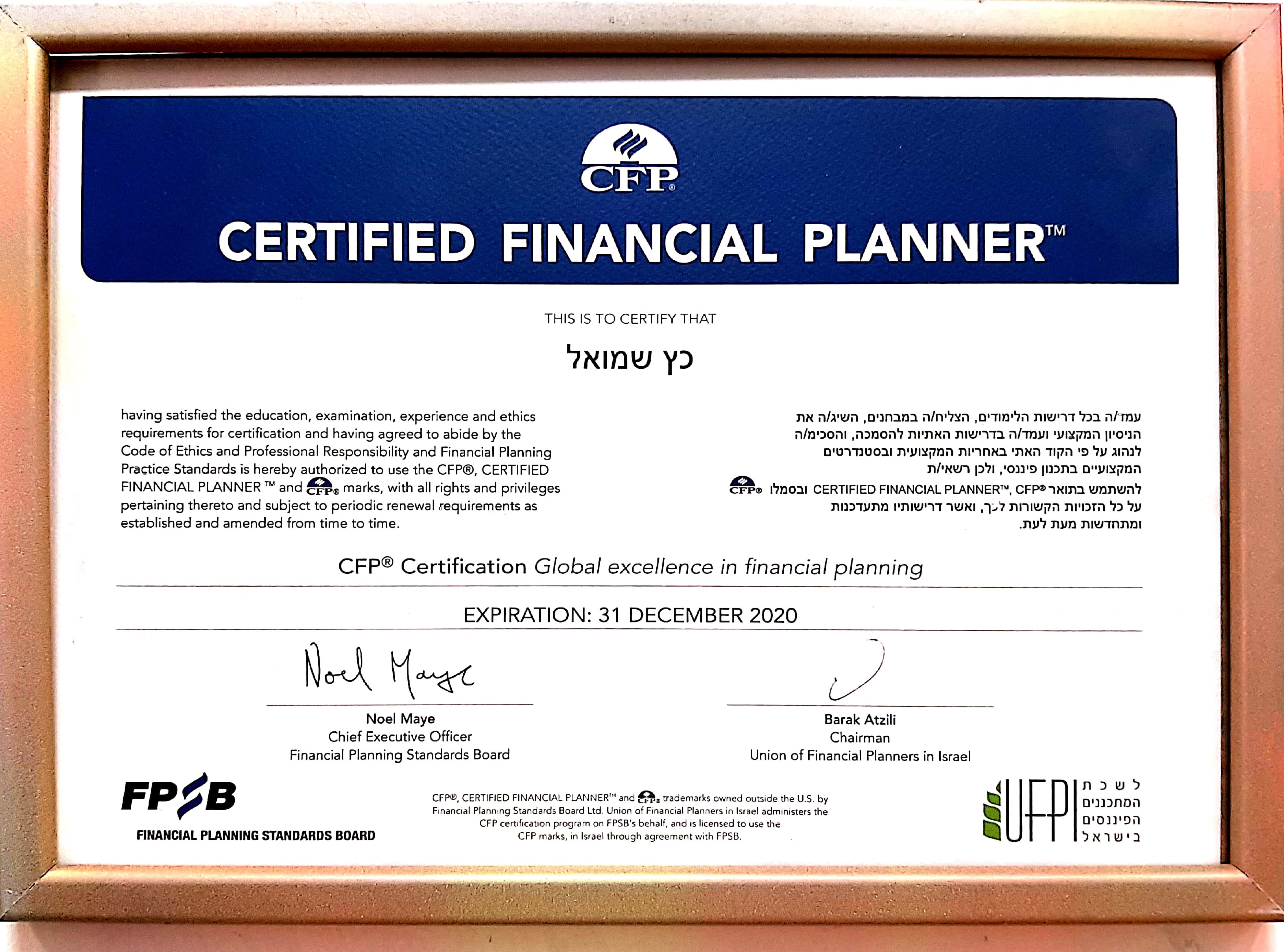 תעודת מתכנן פיננסי CFP