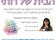 הבית של רותי