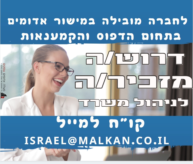 משרה במישור אדומים