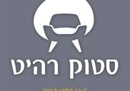 סטוק רהיט