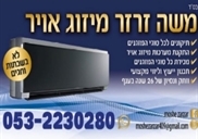 משה זרזר