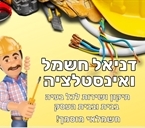 דניאל חשמל