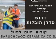 דרוש סדרן הובלות 