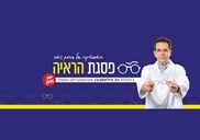 אופטיקה בפסגת זאב