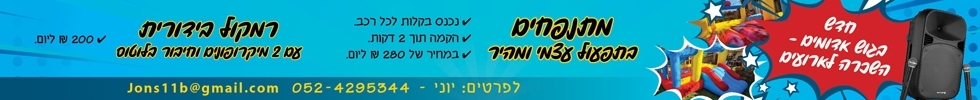 מתנפחים במעלה אדומים