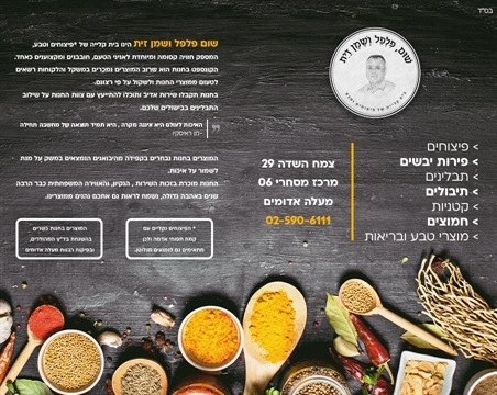 שום פלפל ושמן זית