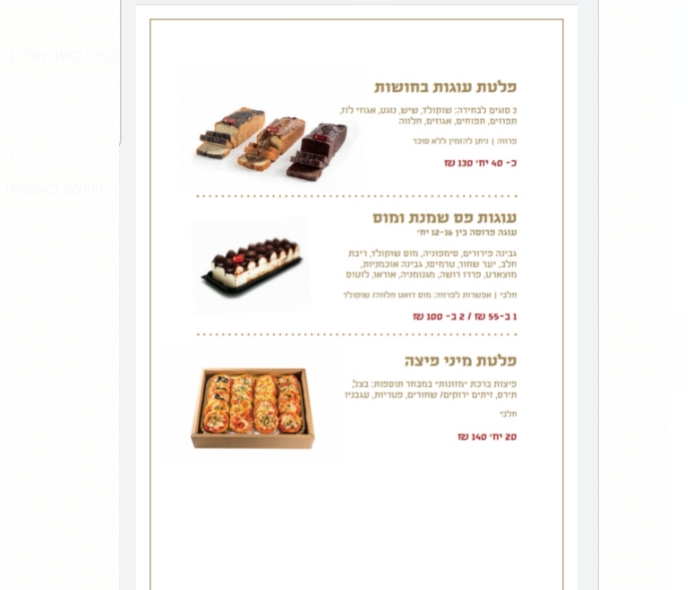 מאפה נאמן קייטרינג תפריט
