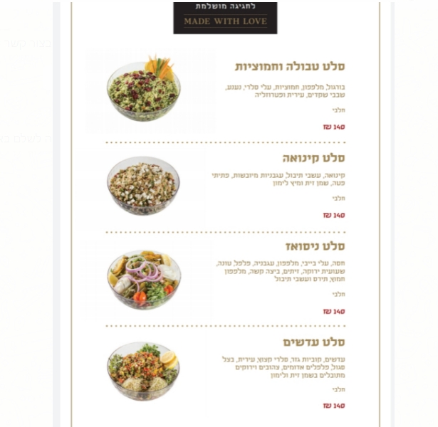 מאפה נאמן קייטרינג תפריט