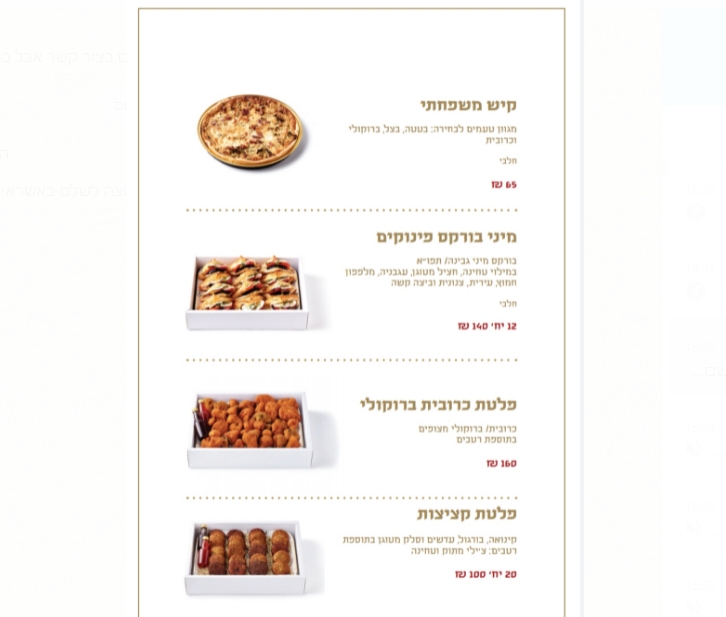 מאפה נאמן קייטרינג תפריט