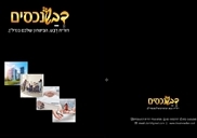 דבש נכסים