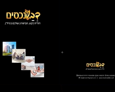 דבש נכסים