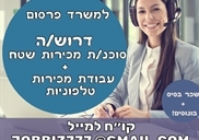 דרושים