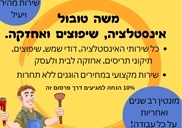 משה טל אינסטלטור