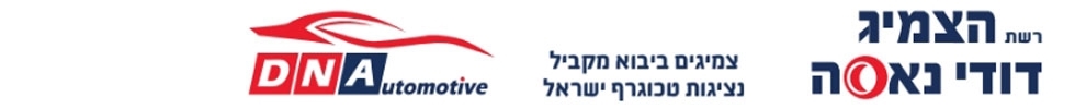 מוסך במשור אדומים