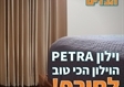 בדים בירושלים