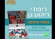 בדים בירושלים
